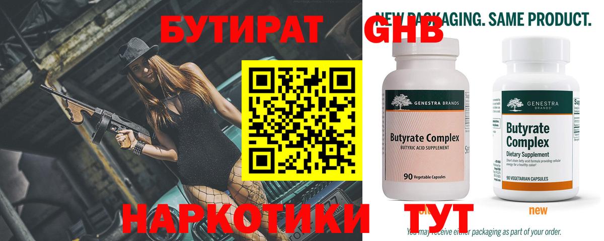 Ростов Великий  Бутират вода  Бутират  Вход с VPN 