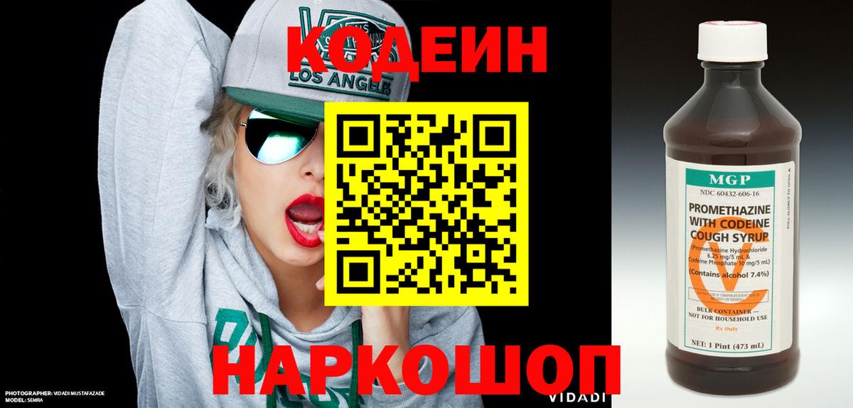 Кодеин напиток Lean (лин) Ростов Великий
