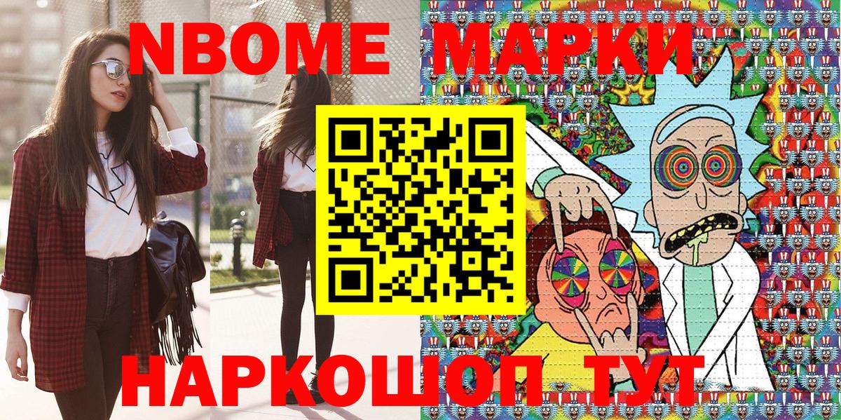 Марки NBOMe 1500мкг Ростов Великий